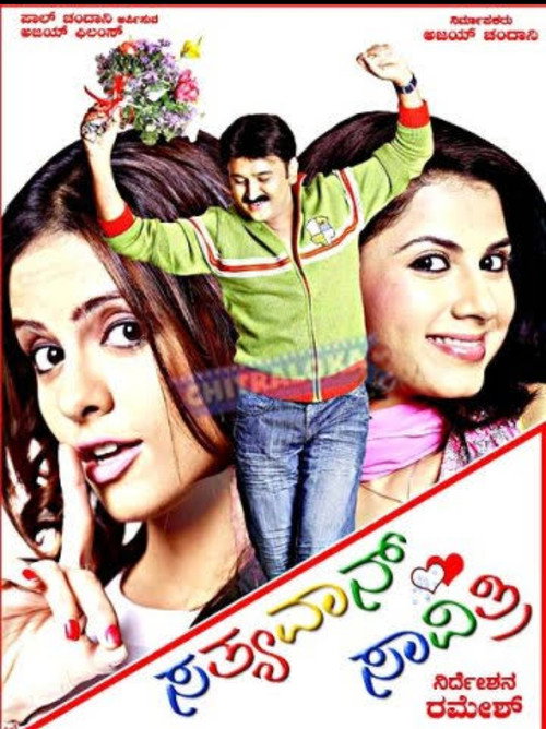 ಸತ್ಯವಾನ್ ಸಾವಿತ್ರಿ — постер