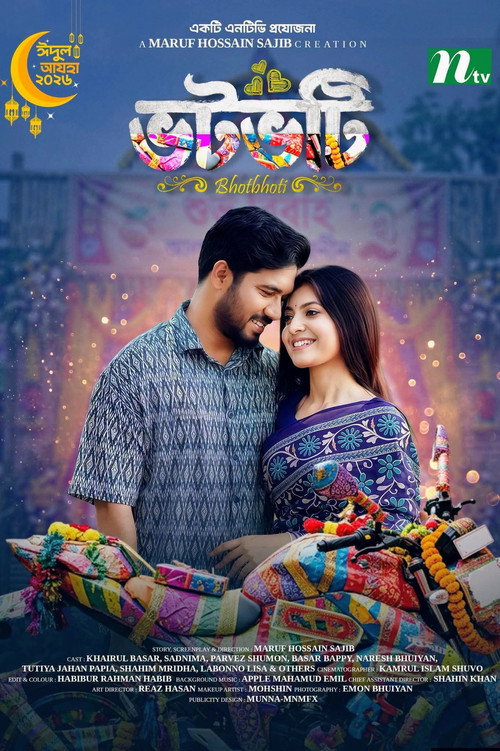 ভটভটি — постер