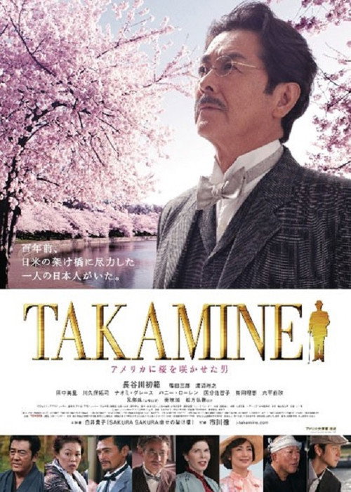 TAKAMINE アメリカに桜を咲かせた男 — постер