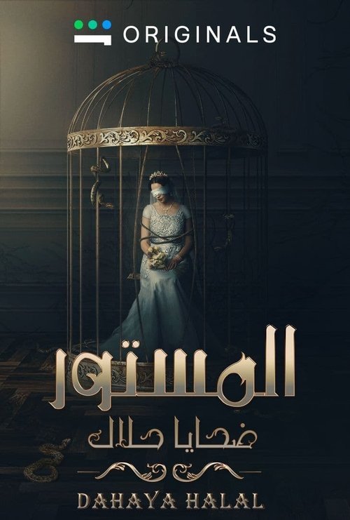 المستور: ضحايا حلال — постер