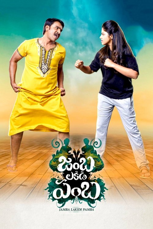 జంబ లకిడి పంబ — постер