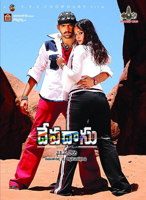 దేవదాసు — постер