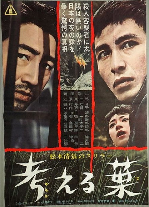 考える葉 — постер
