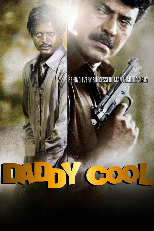 ഡാഡി കൂൾ — постер
