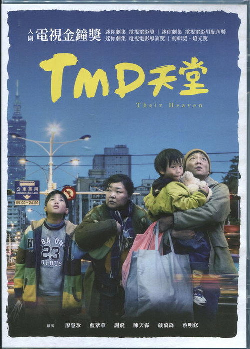 TMD天堂 — постер