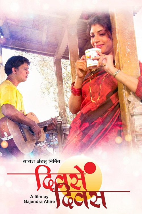 दिवसें  दिवस — постер