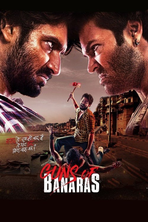 गन्स ऑफ़ बनारस — постер