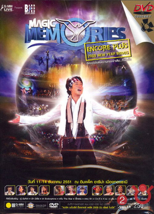 คอนเสิร์ตแบบเบิร์ดเบิร์ดโชว์ ครั้งที่ 9 ตอน MAGIC MEMORIES อัศจรรย์แห่งความ ทรงจำสิ่งเหล่านี้คือความเป็นเรา...ตลอดไป (อังกอร์พลัส) — постер
