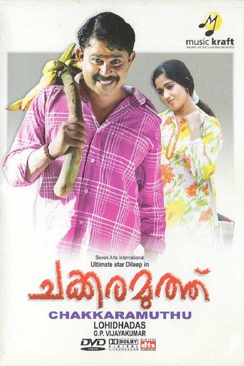 ചക്കരമുത്ത് — постер