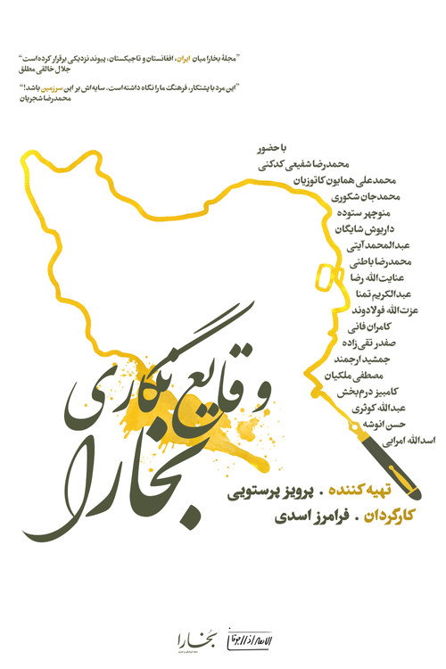 وقایع‌نگاری بخارا — постер
