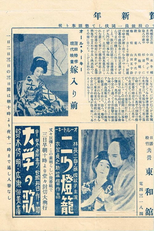 嫁入り前 — постер