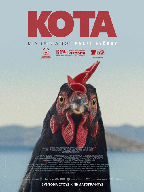 Курочка. Пух и прах — постер
