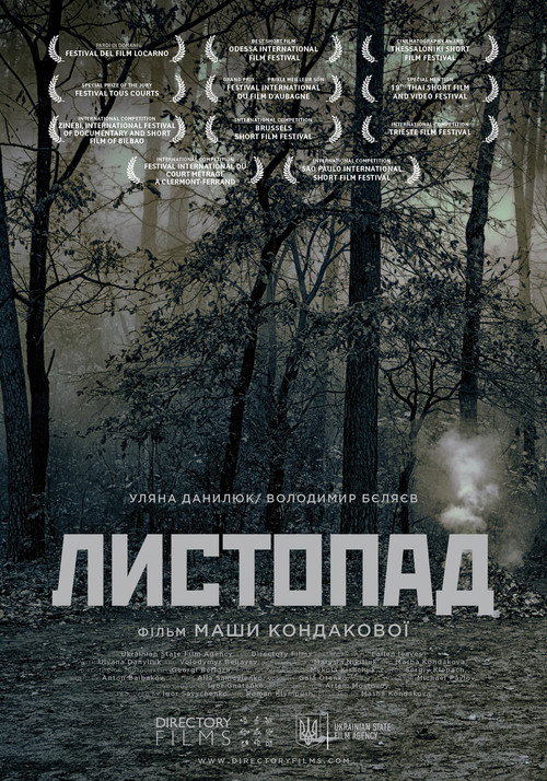 Листопад — постер