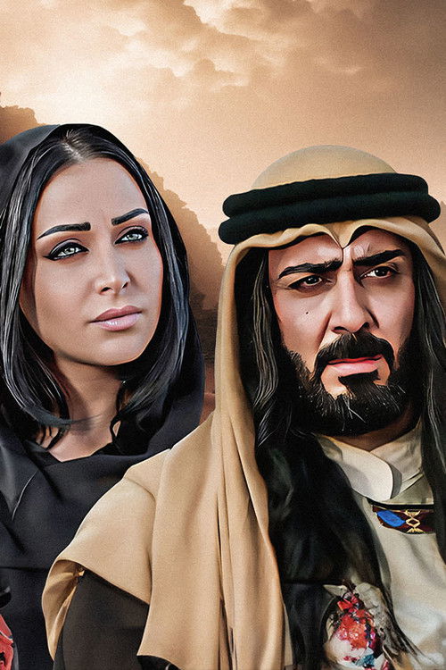 الحنين إلى الرمال — постер