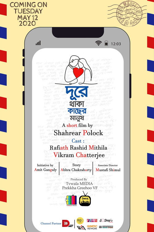 Durey Thaka Kachher Manush — постер