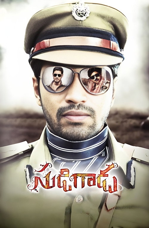 సుడిగాడు — постер