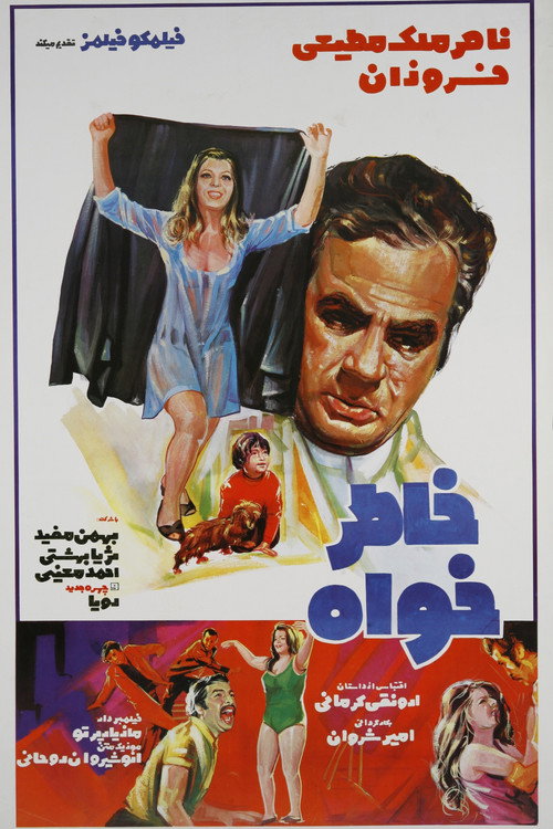خاطرخواه — постер