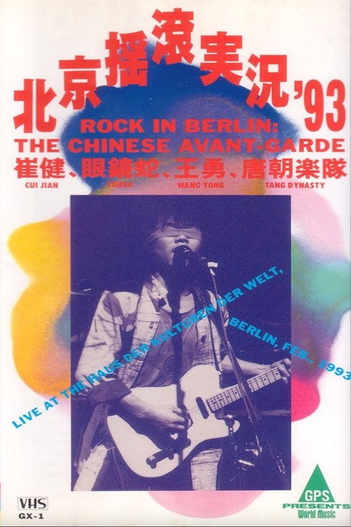 Rock in Berlin "THE CHINESE AVANT-GARDE" — постер