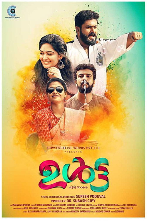ഉൾട്ട — постер