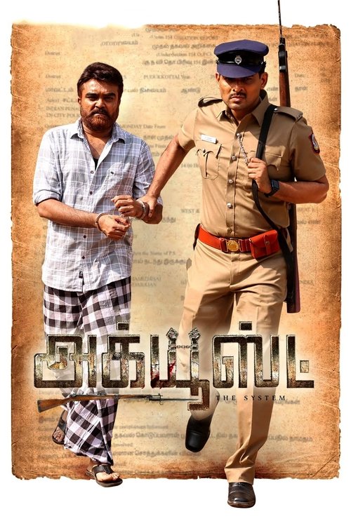 அக்யூஸ்ட் — постер