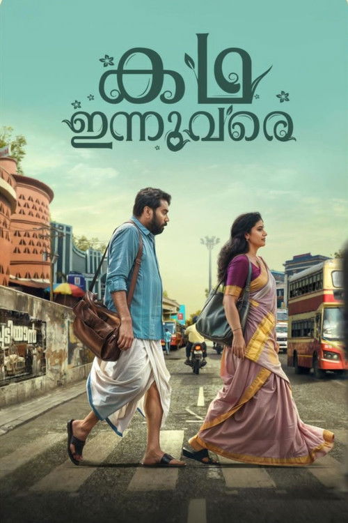 കഥ ഇന്നുവരെ — постер