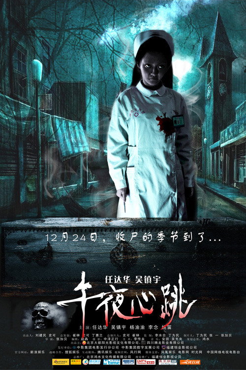 午夜心跳 — постер