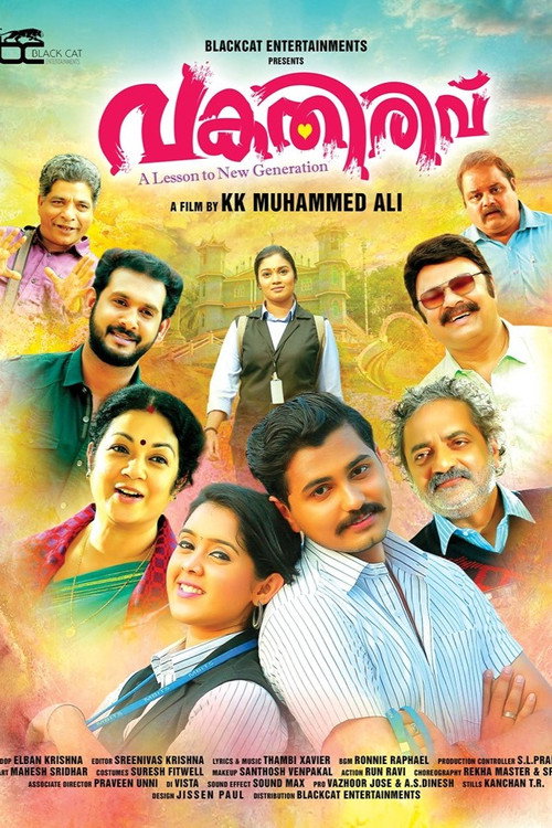 വകതിരിവ് — постер