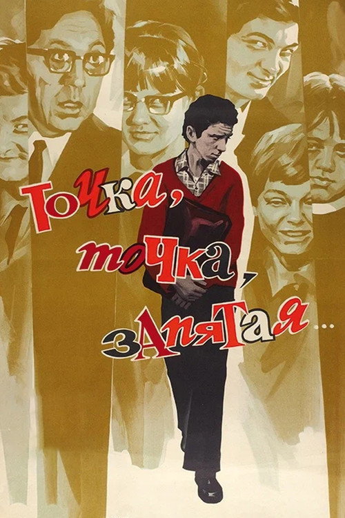 Точка, точка, запятая... — постер