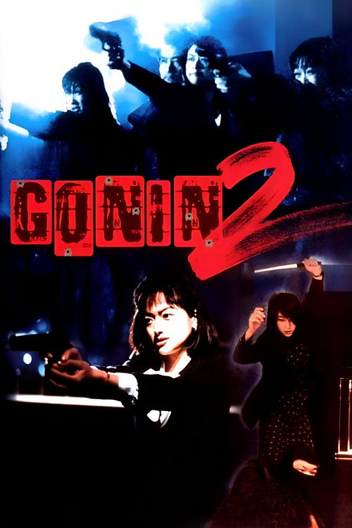 GONIN2 — постер