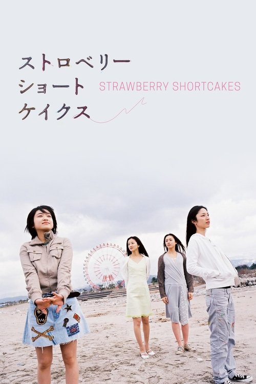 ストロベリーショートケイクス — постер