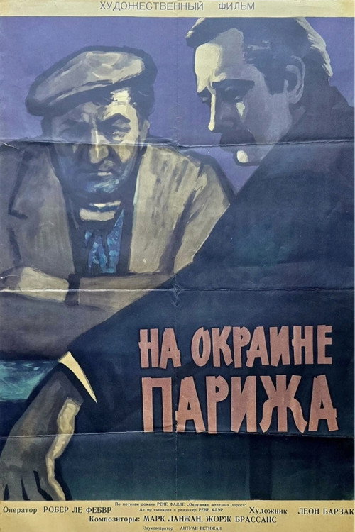 Порт де Лила: На окраине Парижа — постер