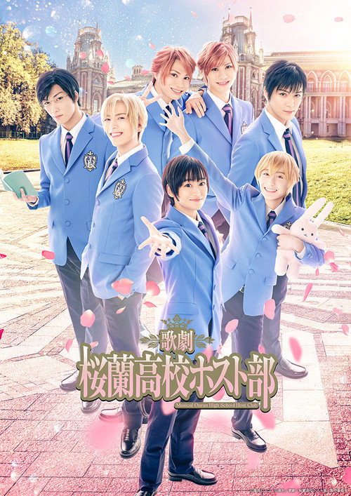 歌劇『桜蘭高校ホスト部』 — постер