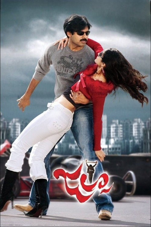 జల్సా — постер