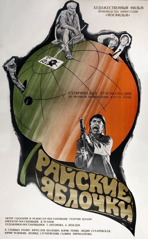Райские яблочки — постер