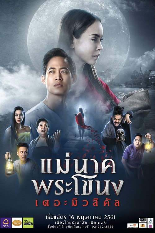 แม่นาคพระโขนง เดอะมิวสิคัล — постер