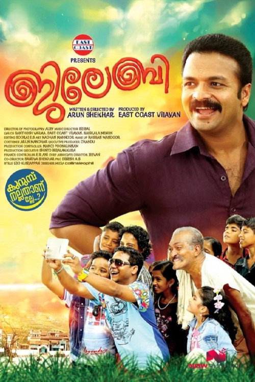 ജിലേബി — постер
