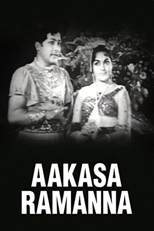ఆకాశ రామన్న — постер