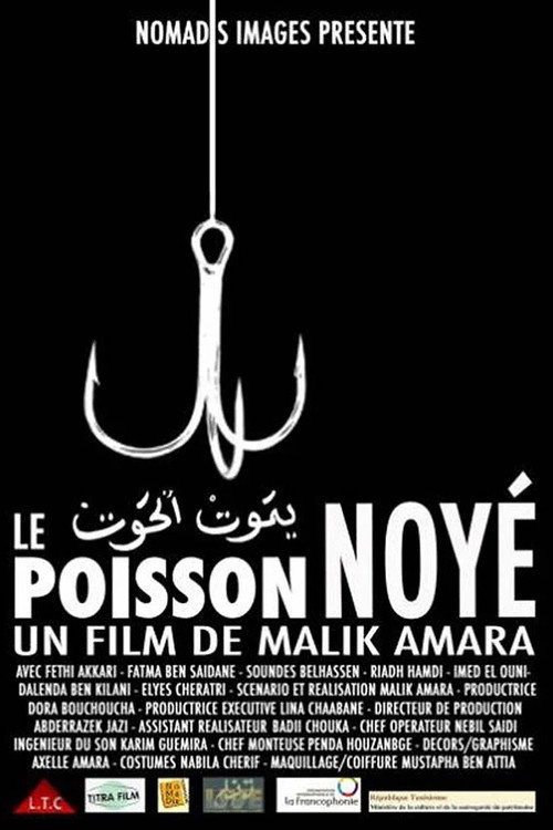 يموت الحوت — постер