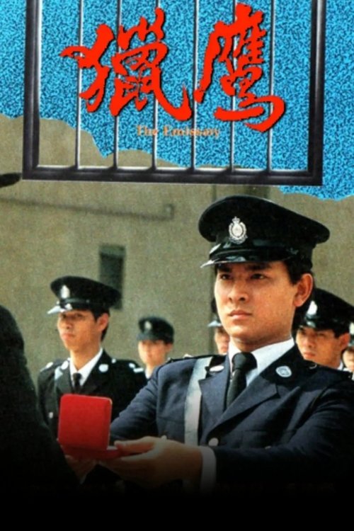 獵鷹 — постер