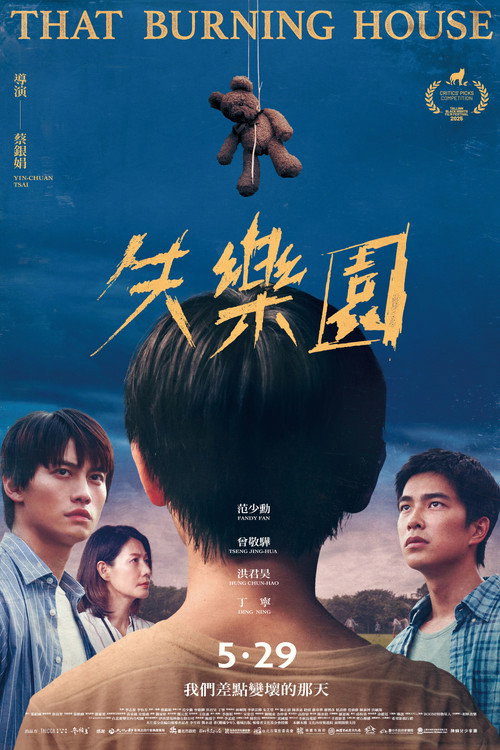失樂園 — постер
