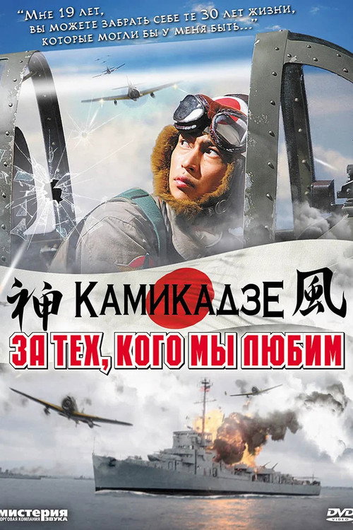За тех, кого мы любим — постер