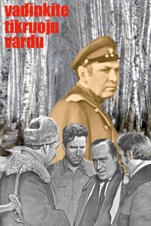 Называйте настоящим именем — постер