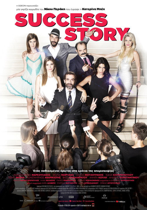 Success Story — постер