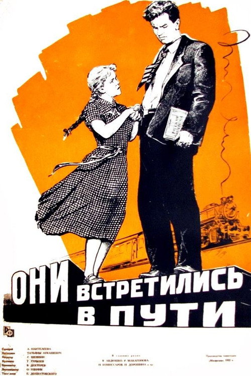 Они встретились в пути — постер