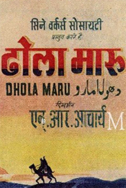 ढोला मारू — постер
