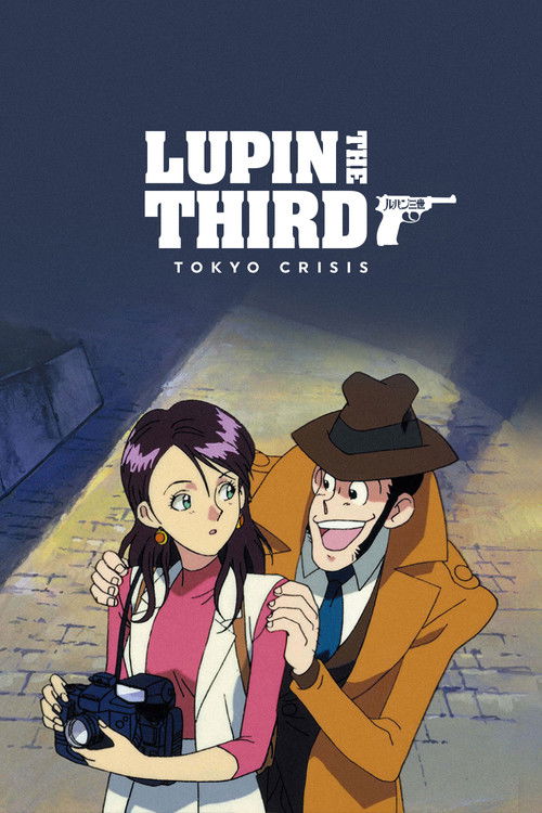 Люпен III: Токийский кризис — постер
