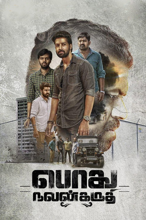பொது நலன் கருதி — постер