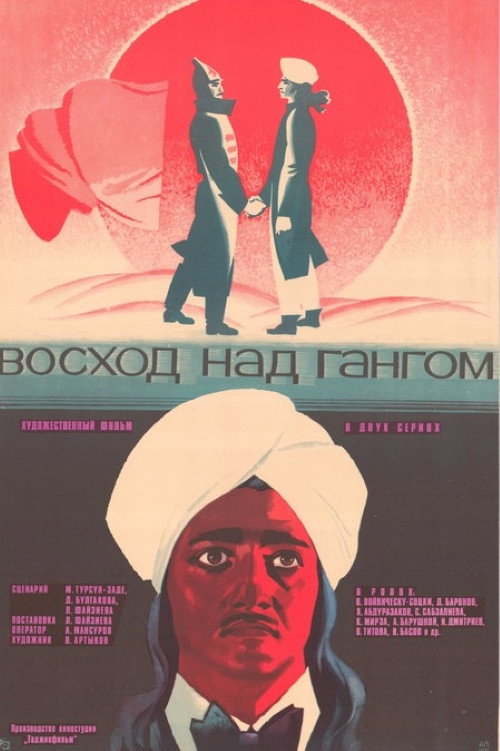 Восход над Гангом — постер