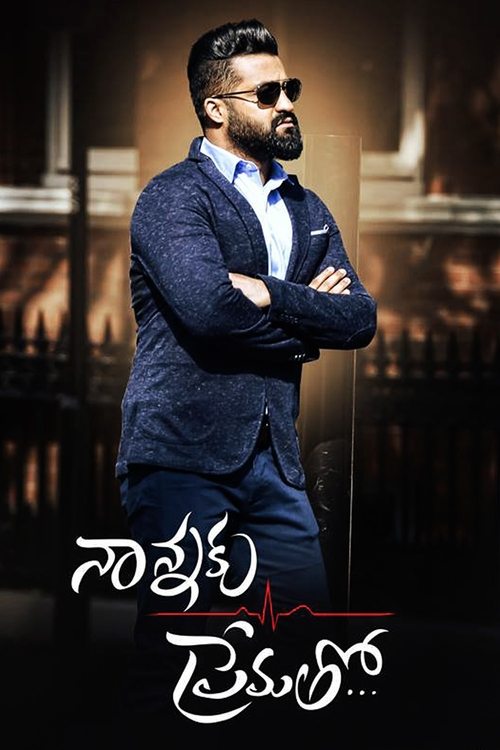 నాన్నకు ప్రేమతో... — постер