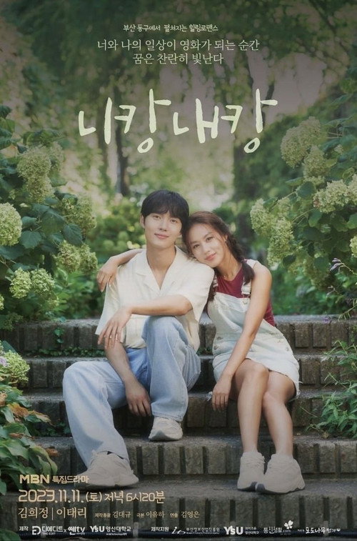 니캉내캉 — постер
